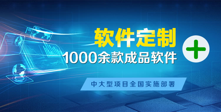 惠东软件开发